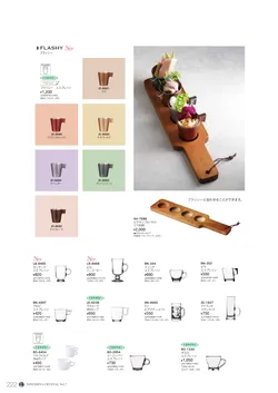 CAtalog page NinomiyaCrystal_Vol7＋-223