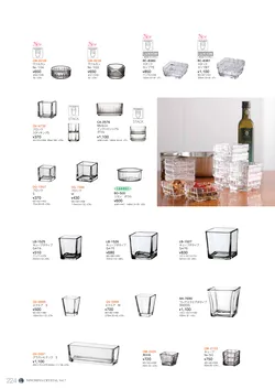 CAtalog page NinomiyaCrystal_Vol7＋-225