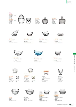 CAtalog page NinomiyaCrystal_Vol7＋-228