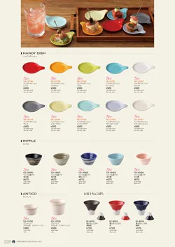 CAtalog page NinomiyaCrystal_Vol7＋-229