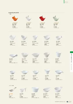 CAtalog page NinomiyaCrystal_Vol7＋-230