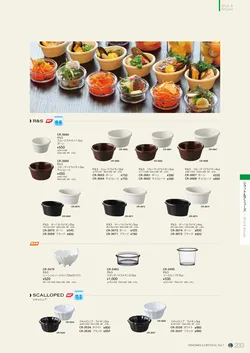 CAtalog page NinomiyaCrystal_Vol7＋-234