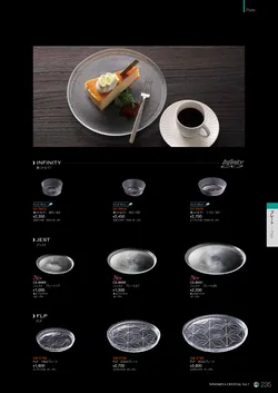CAtalog page NinomiyaCrystal_Vol7＋-236