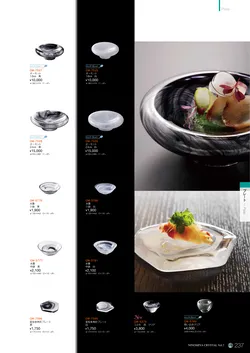 CAtalog page NinomiyaCrystal_Vol7＋-238