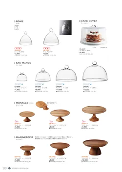 CAtalog page NinomiyaCrystal_Vol7＋-265