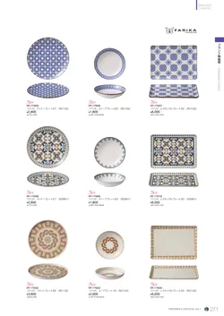 CAtalog page NinomiyaCrystal_Vol7＋-272