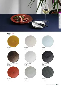 CAtalog page NinomiyaCrystal_Vol7＋-278