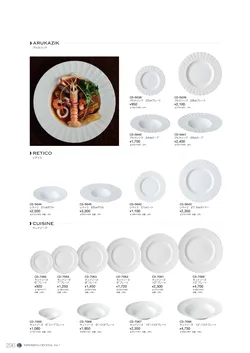 CAtalog page NinomiyaCrystal_Vol7＋-297