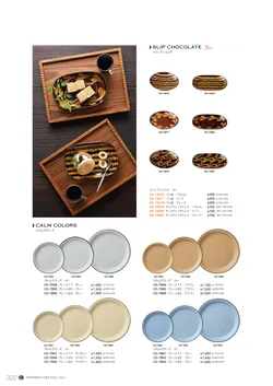 CAtalog page NinomiyaCrystal_Vol7＋-323