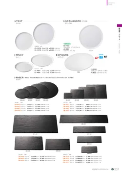 CAtalog page NinomiyaCrystal_Vol7＋-332