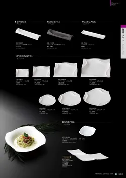 CAtalog page NinomiyaCrystal_Vol7＋-344