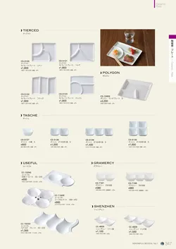 CAtalog page NinomiyaCrystal_Vol7＋-348