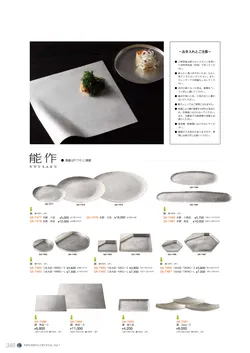 CAtalog page NinomiyaCrystal_Vol7＋-349