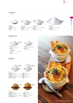 CAtalog page NinomiyaCrystal_Vol7＋-362