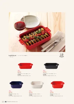 CAtalog page NinomiyaCrystal_Vol7＋-365