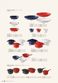 CAtalog page NinomiyaCrystal_Vol7＋-367