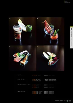 CAtalog page NinomiyaCrystal_Vol7＋-396