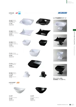 CAtalog page NinomiyaCrystal_Vol7＋-402