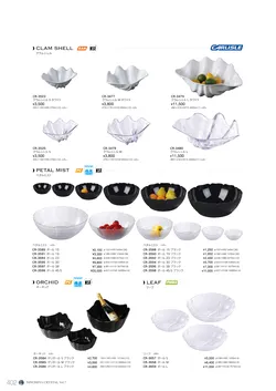 CAtalog page NinomiyaCrystal_Vol7＋-403