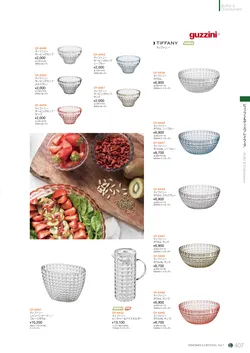 CAtalog page NinomiyaCrystal_Vol7＋-408