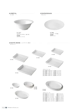 CAtalog page NinomiyaCrystal_Vol7＋-409