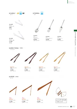 CAtalog page NinomiyaCrystal_Vol7＋-418