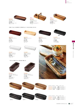 CAtalog page NinomiyaCrystal_Vol7＋-448