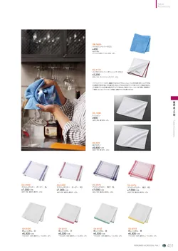 CAtalog page NinomiyaCrystal_Vol7＋-452