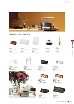 CAtalog page NinomiyaCrystal_Vol7＋-460