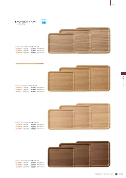 CAtalog page NinomiyaCrystal_Vol7＋-474