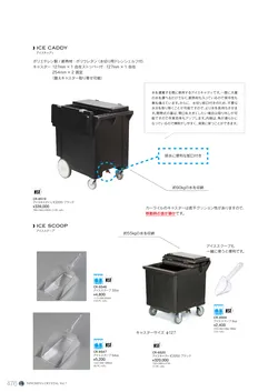 CAtalog page NinomiyaCrystal_Vol7＋-477