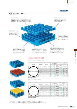CAtalog page NinomiyaCrystal_Vol7＋-484
