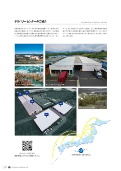 CAtalog page NinomiyaCrystal_Vol7＋-545