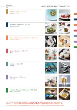 CAtalog page Noritake Hotel and Restaurant 2022-002