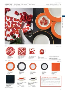 CAtalog page Noritake Hotel and Restaurant 2022-078