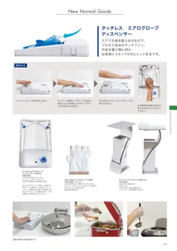 CAtalog page Noritake Hotel and Restaurant 2022-173