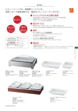 CAtalog page Noritake Hotel and Restaurant 2022-179