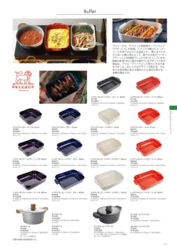 CAtalog page Noritake Hotel and Restaurant 2022-183
