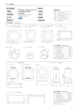 CAtalog page Noritake Hotel and Restaurant 2022-205
