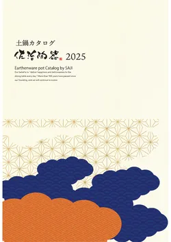 CAtalog page SAJI Earthenware Pot 2025.5-01
