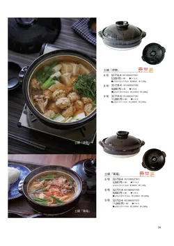 CAtalog page SAJI Earthenware Pot 2025.5-04