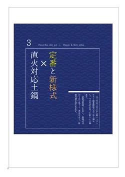 CAtalog page SAJI Earthenware Pot 2025.5-17