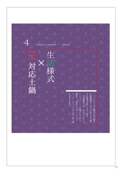 CAtalog page SAJI Earthenware Pot 2025.5-22