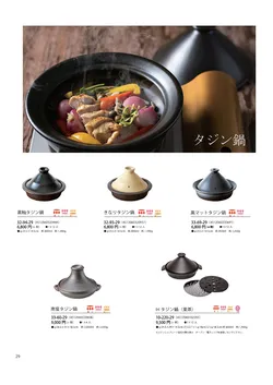CAtalog page SAJI Earthenware Pot 2025.5-29