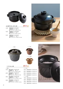 CAtalog page SAJI Earthenware Pot 2025.5-33
