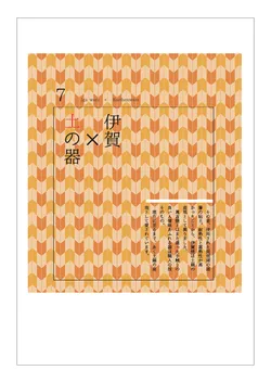 CAtalog page SAJI Earthenware Pot 2025.5-36