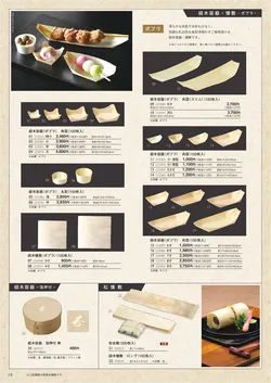 カタログページ YOUBI-KINSHU5-38