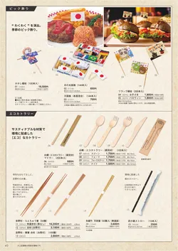 カタログページ YOUBI-KINSHU5-40