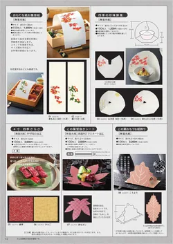 カタログページ YOUBI-KINSHU5-42