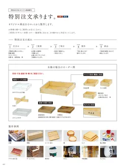 カタログページ YOUBI21-022